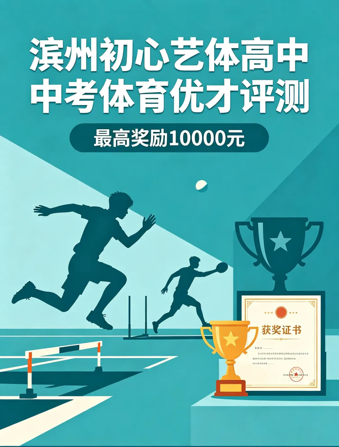 中考体育生优才测评,最高奖励一万元. 第1张