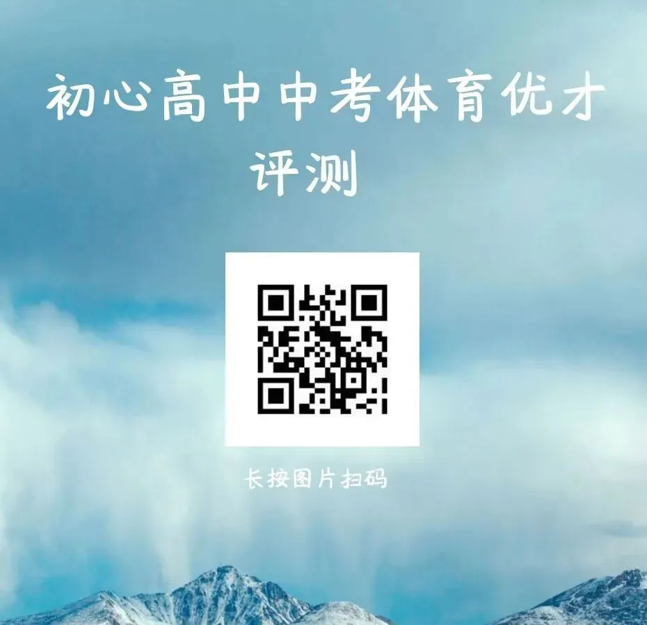 中考体育生优才测评,最高奖励一万元. 第5张
