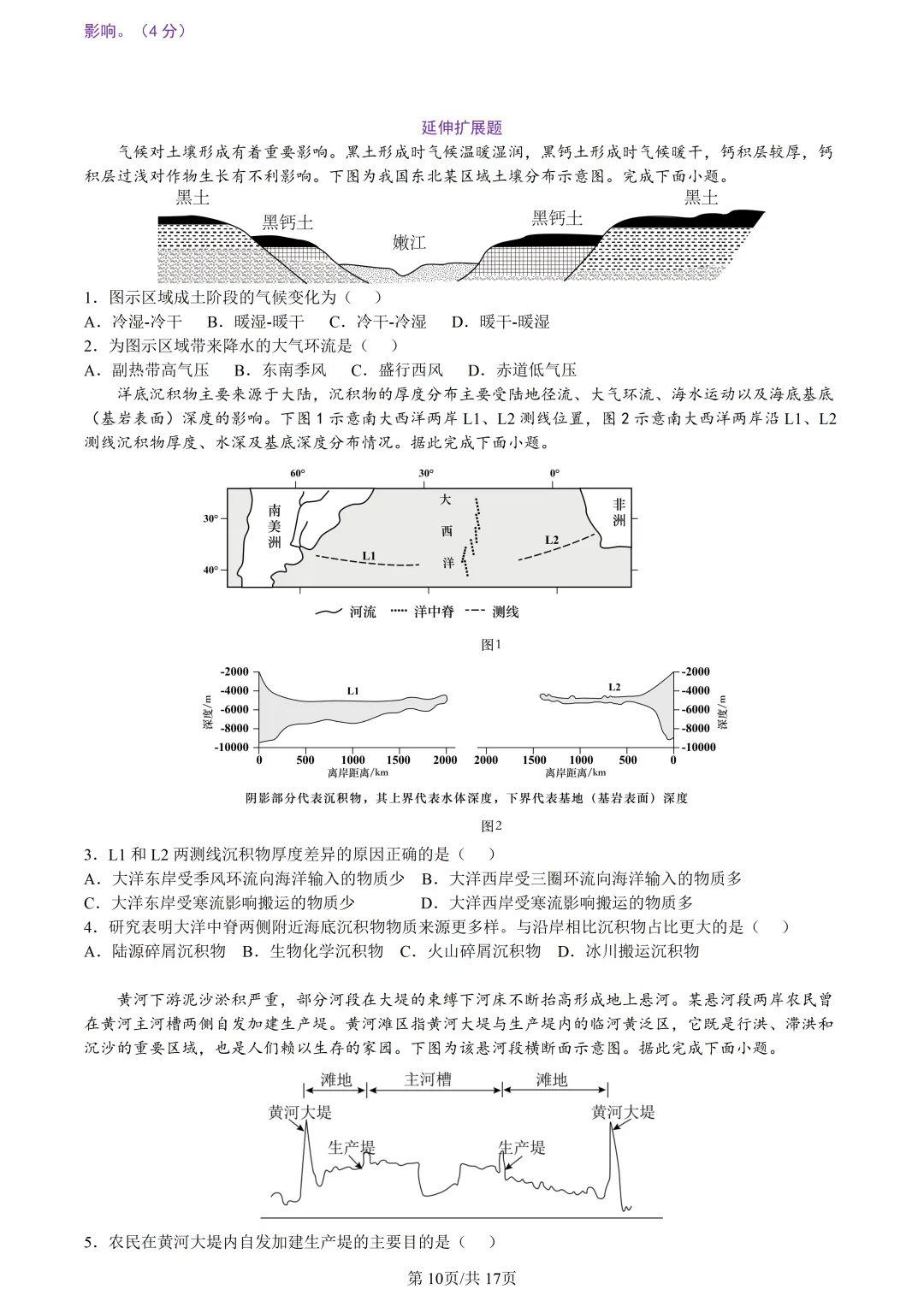 【试卷分享】金华十校高三·二模【地理·含答案与解析及扩展题】 第13张