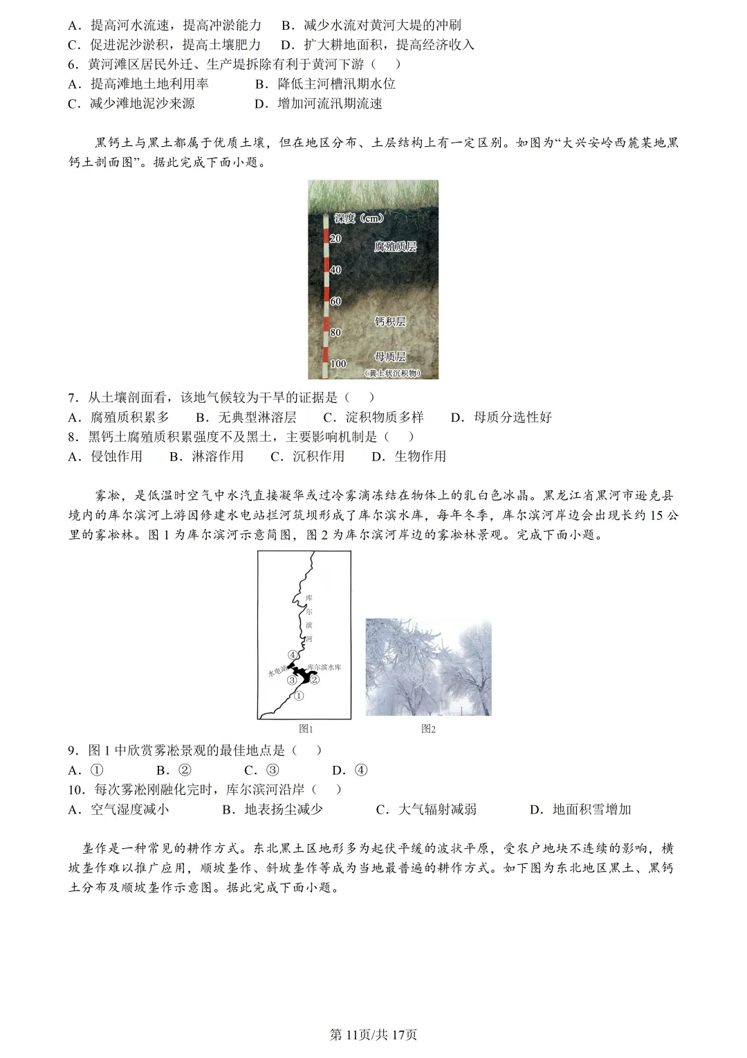 【试卷分享】金华十校高三·二模【地理·含答案与解析及扩展题】 第14张
