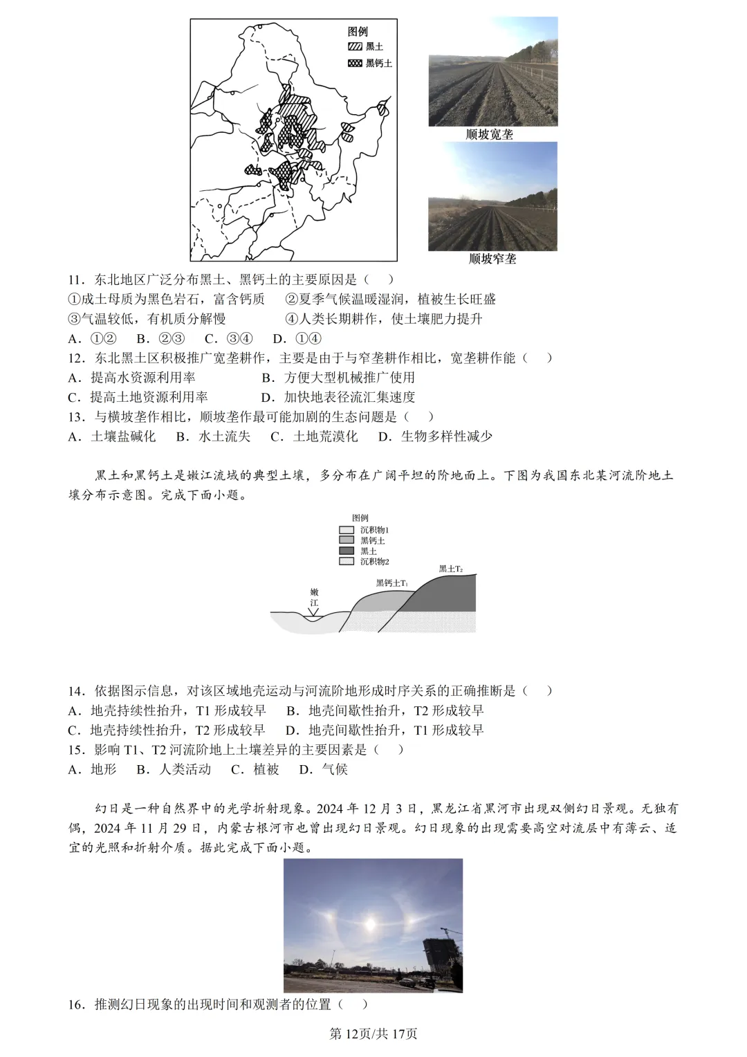 【试卷分享】金华十校高三·二模【地理·含答案与解析及扩展题】 第15张