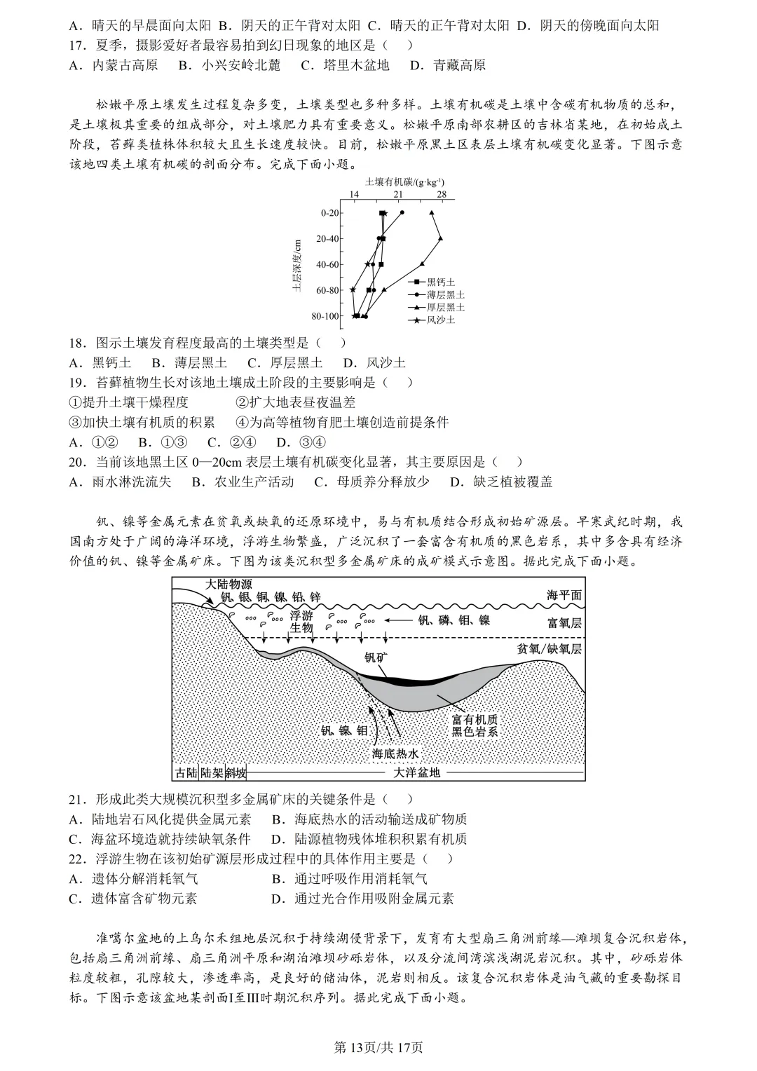 【试卷分享】金华十校高三·二模【地理·含答案与解析及扩展题】 第16张