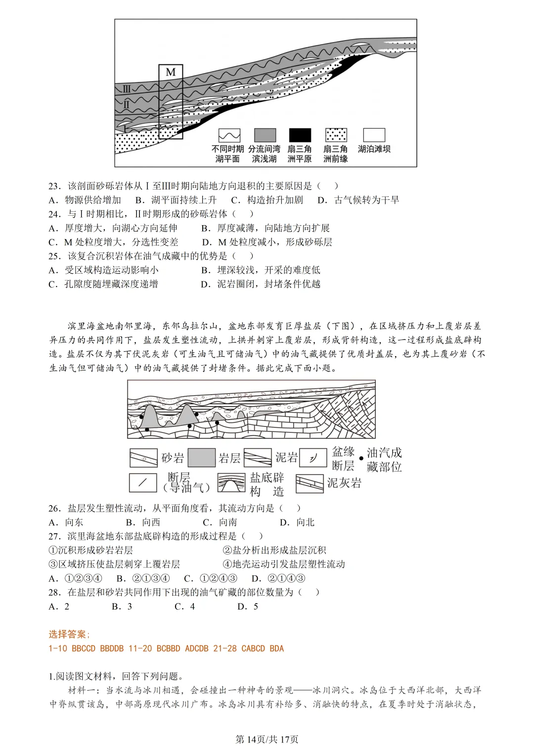 【试卷分享】金华十校高三·二模【地理·含答案与解析及扩展题】 第17张
