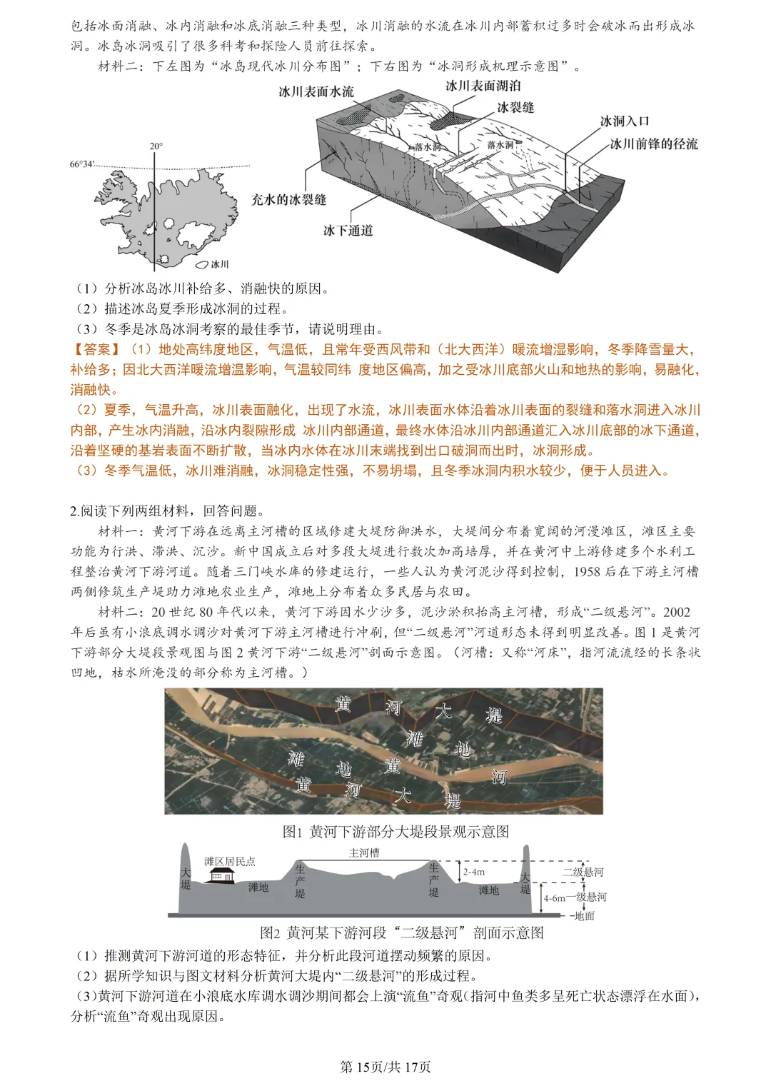 【试卷分享】金华十校高三·二模【地理·含答案与解析及扩展题】 第18张