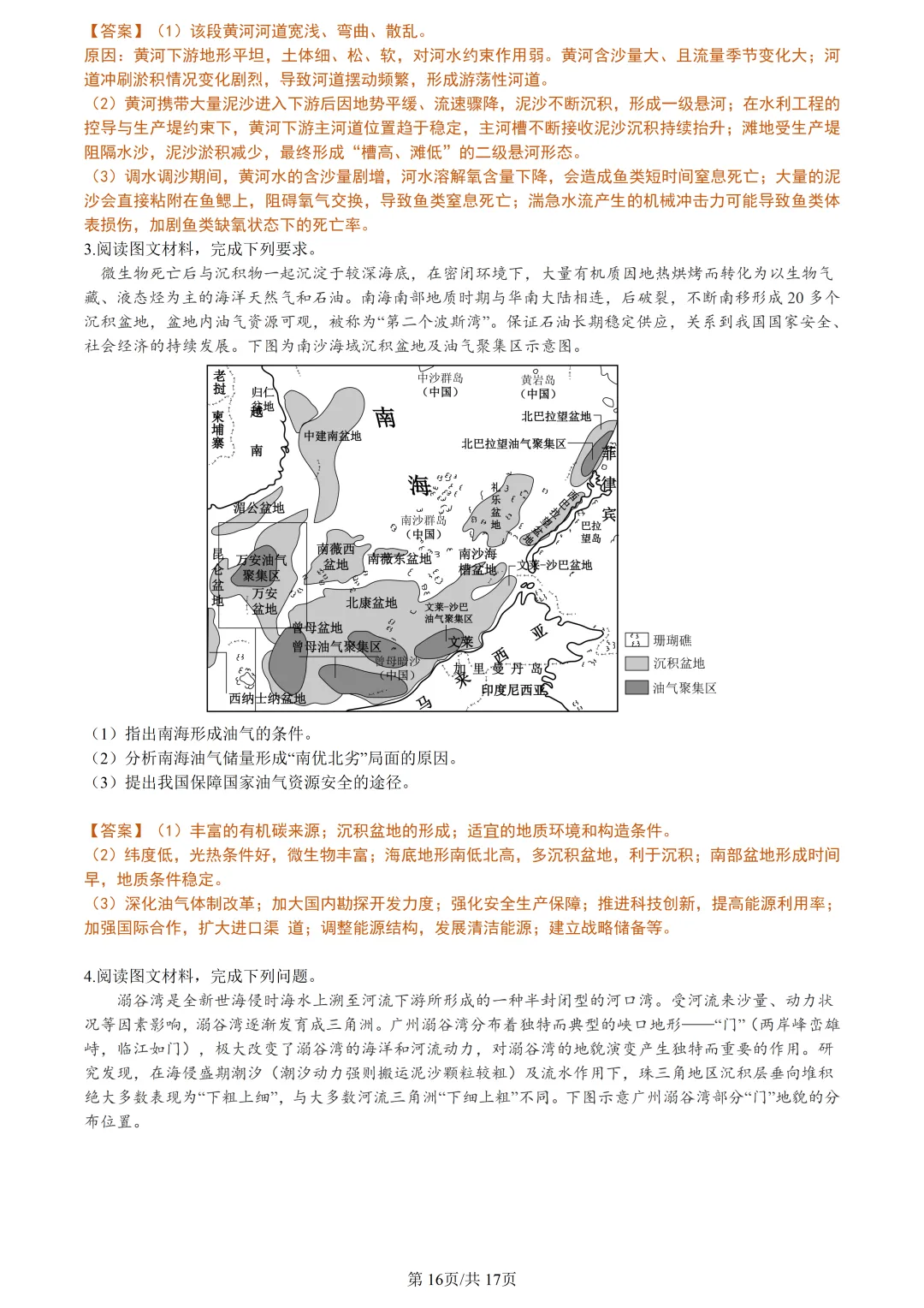 【试卷分享】金华十校高三·二模【地理·含答案与解析及扩展题】 第19张
