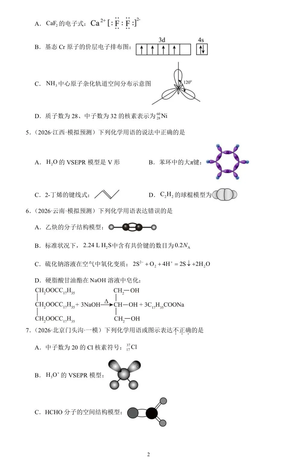 【试卷速递】2026届高三化学三轮复习选择题专项冲刺练 化学用语(附解析可下载) 第2张
