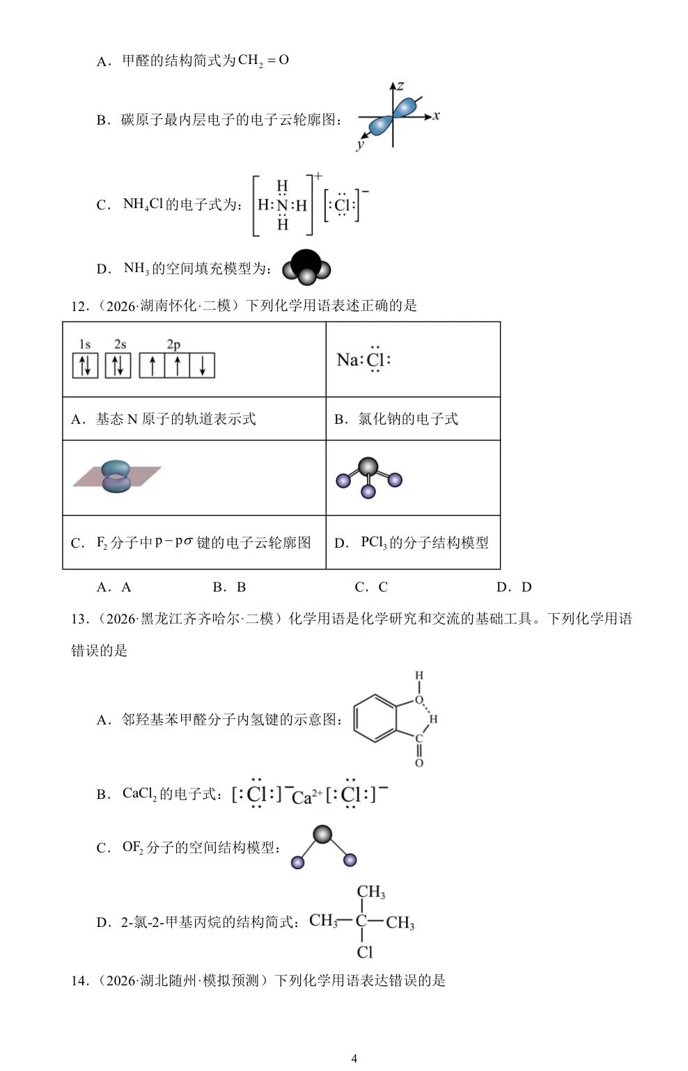 【试卷速递】2026届高三化学三轮复习选择题专项冲刺练 化学用语(附解析可下载) 第4张