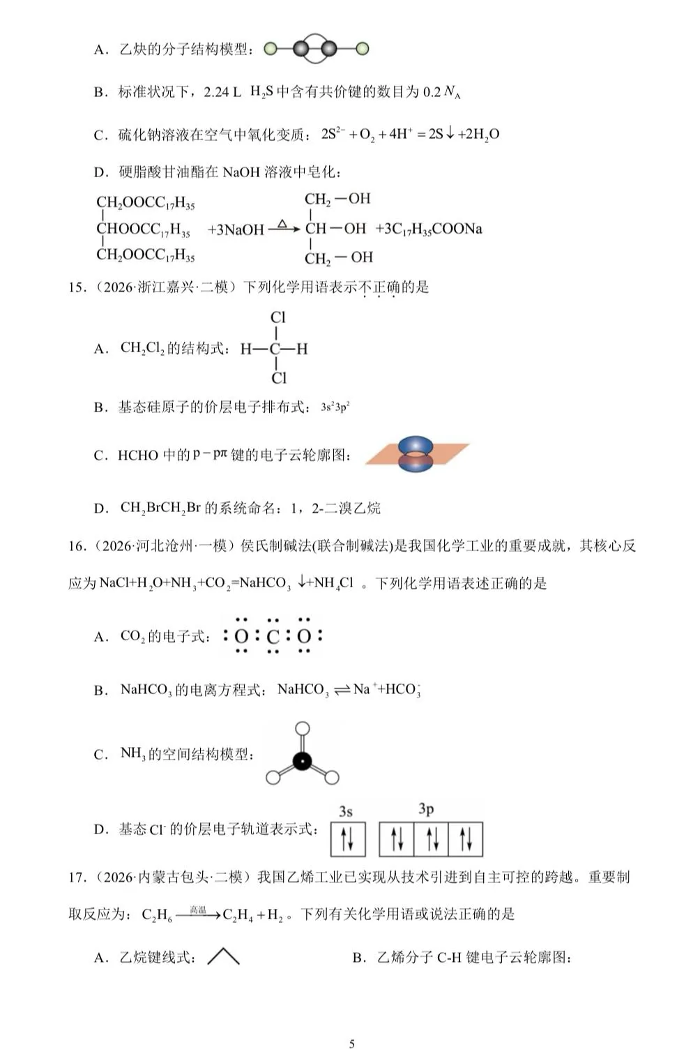 【试卷速递】2026届高三化学三轮复习选择题专项冲刺练 化学用语(附解析可下载) 第5张