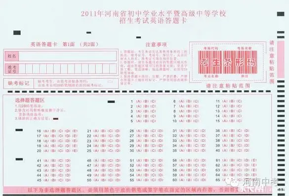 2026河南中考答题卡填涂规范 第4张