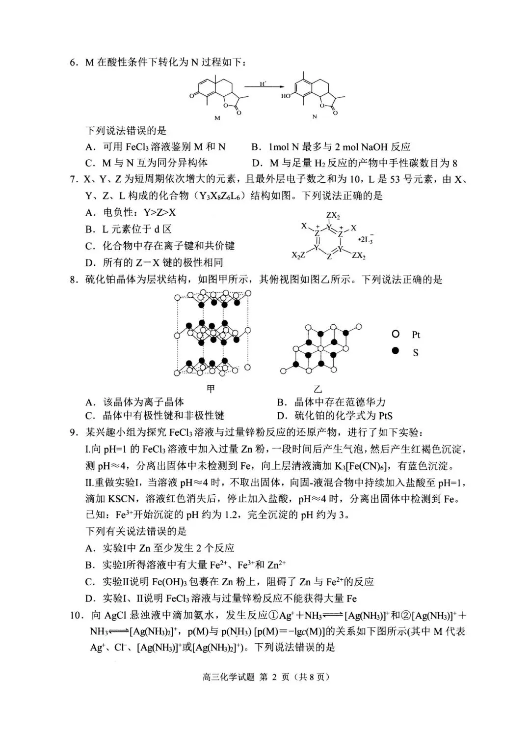 【日照二模】日照市2026届高三第二次模拟考试-化学 第3张