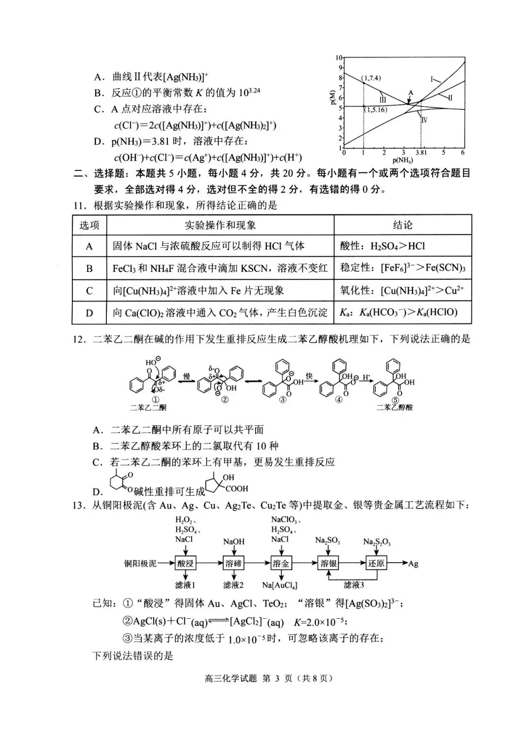 【日照二模】日照市2026届高三第二次模拟考试-化学 第4张