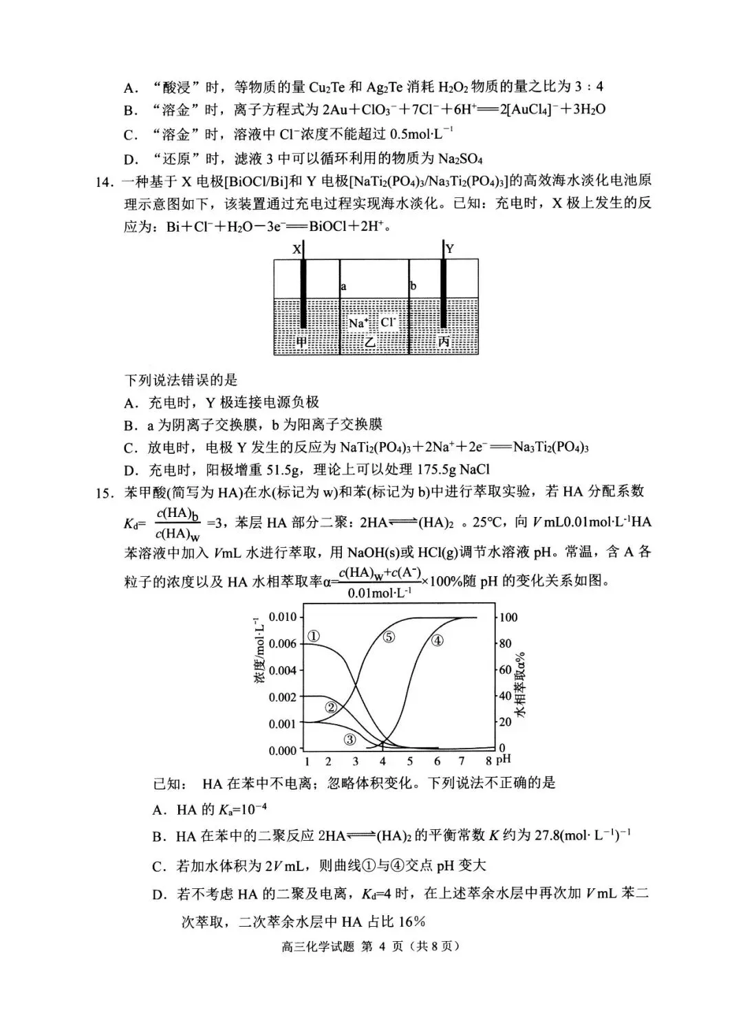 【日照二模】日照市2026届高三第二次模拟考试-化学 第5张