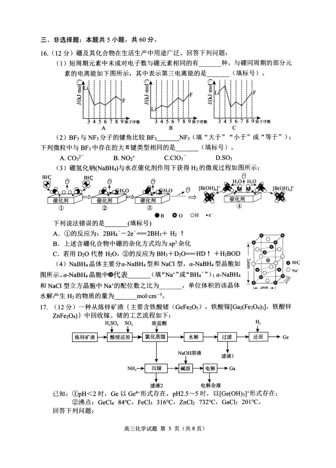 【日照二模】日照市2026届高三第二次模拟考试-化学 第6张