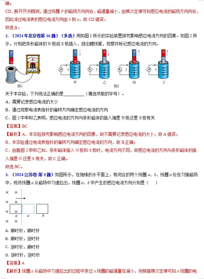 【第089】物理高考真题分类十四(二) 第5张