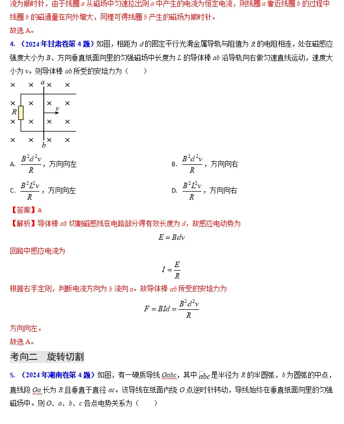 【第089】物理高考真题分类十四(二) 第6张