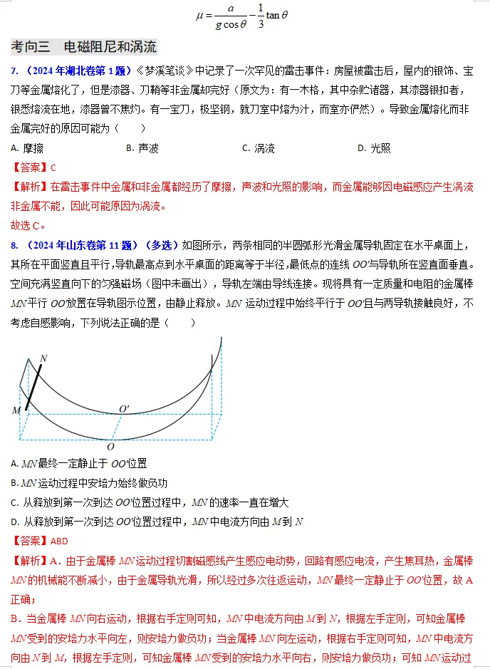 【第089】物理高考真题分类十四(二) 第9张