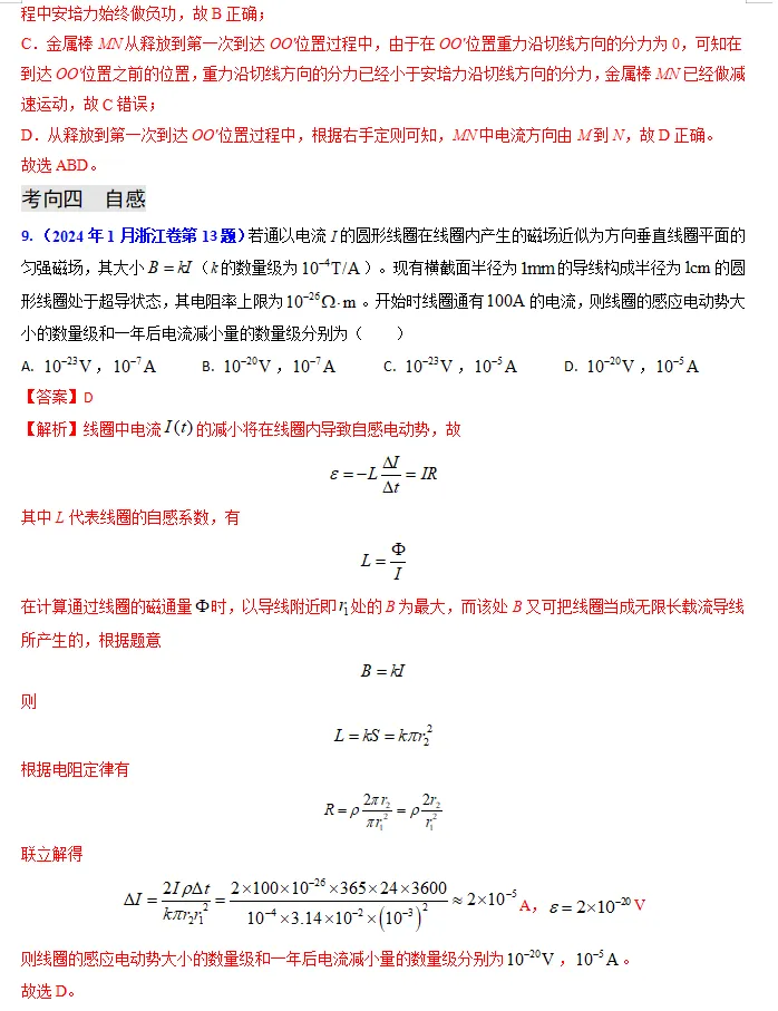 【第089】物理高考真题分类十四(二) 第10张