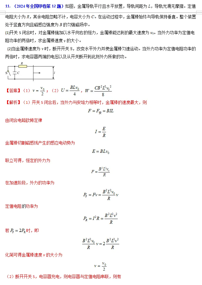 【第089】物理高考真题分类十四(二) 第12张