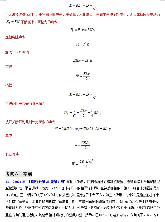 【第089】物理高考真题分类十四(二) 第13张