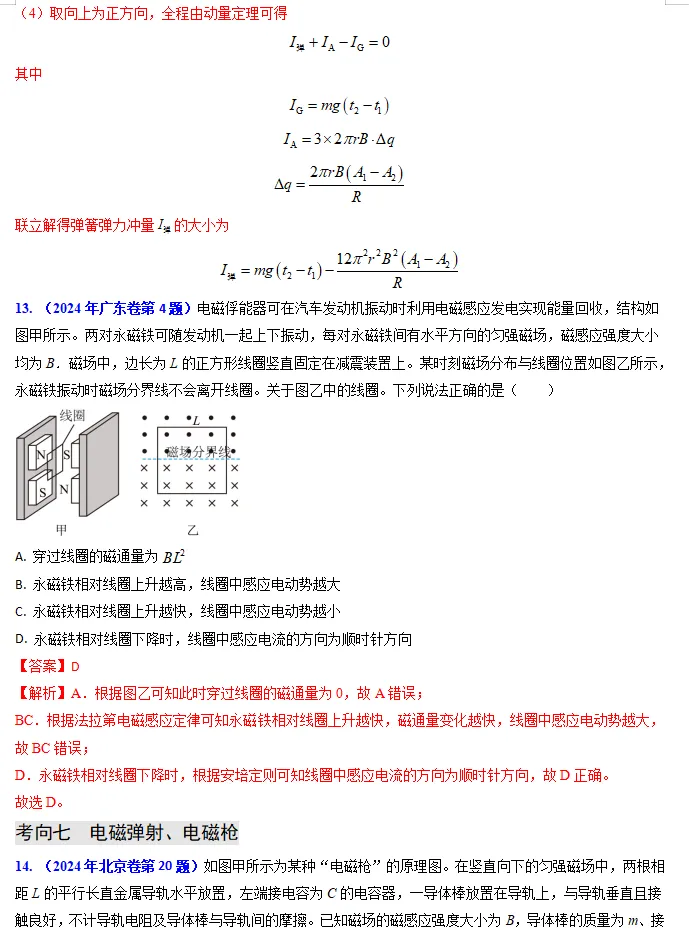 【第089】物理高考真题分类十四(二) 第15张