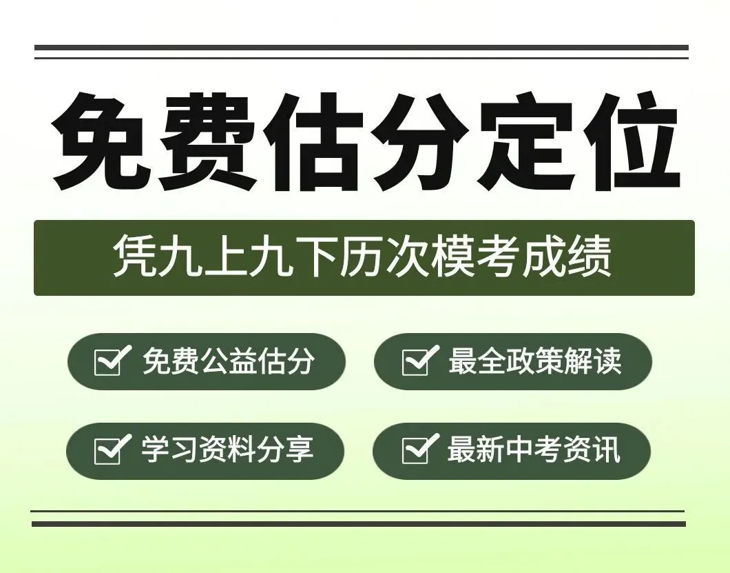 5月23号填报中考志愿!怎么填最稳?最新规则说明! 第8张