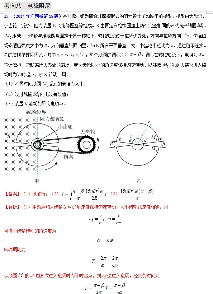 【第089】物理高考真题分类十四(二) 第17张