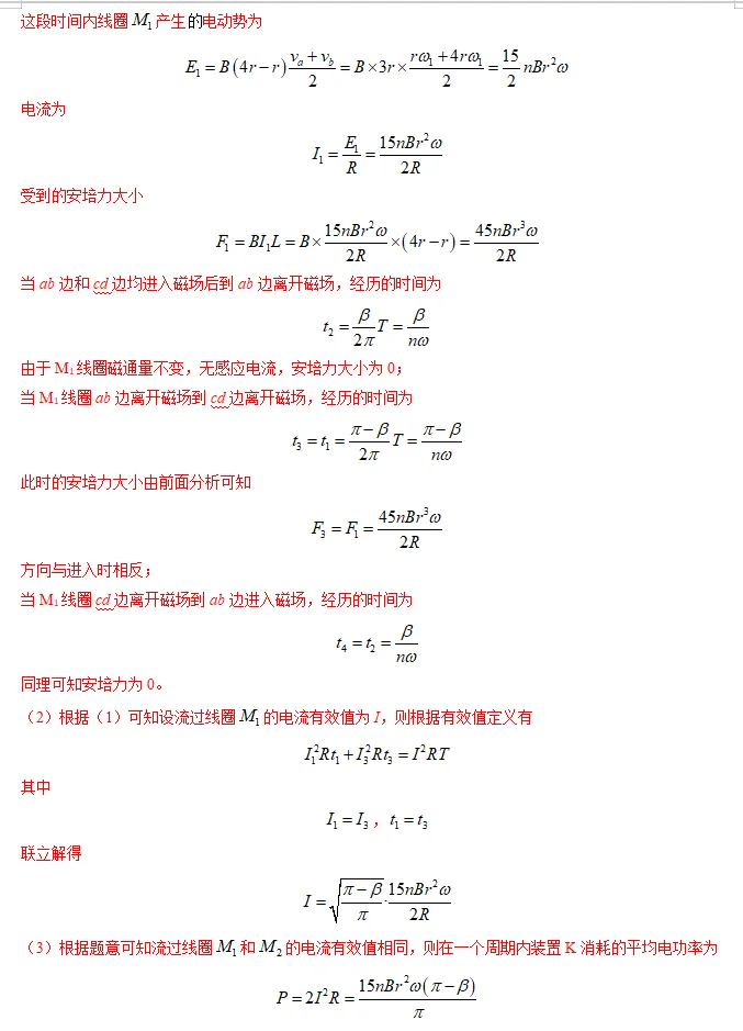 【第089】物理高考真题分类十四(二) 第18张