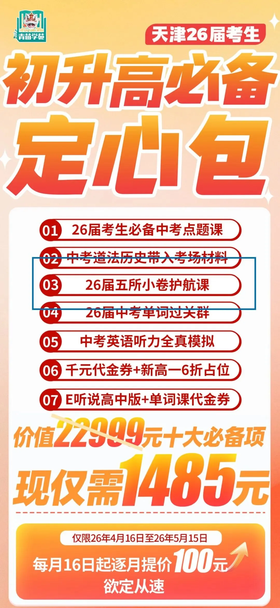 小卷考试什么时候报名?天津中考小卷时间线出炉,这份护航课请查收! 第7张