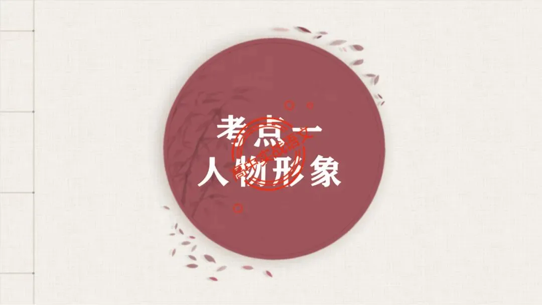 【解锁真题】从历年【真题小说】中透视【小说考点】(人物形象+叙述手法+人物心理+叙述视角+情节作用等)【240+页】 第25张