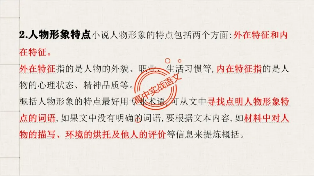 【解锁真题】从历年【真题小说】中透视【小说考点】(人物形象+叙述手法+人物心理+叙述视角+情节作用等)【240+页】 第30张