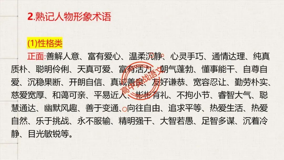 【解锁真题】从历年【真题小说】中透视【小说考点】(人物形象+叙述手法+人物心理+叙述视角+情节作用等)【240+页】 第32张