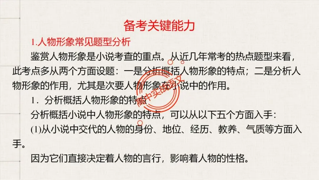 【解锁真题】从历年【真题小说】中透视【小说考点】(人物形象+叙述手法+人物心理+叙述视角+情节作用等)【240+页】 第35张