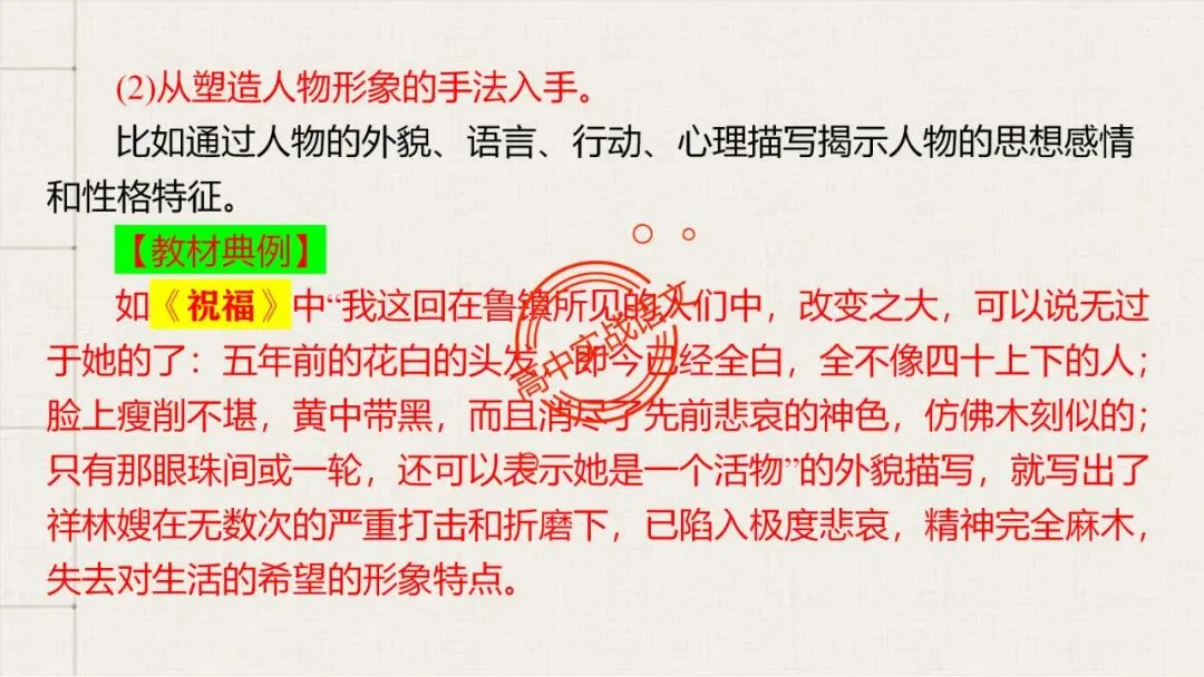 【解锁真题】从历年【真题小说】中透视【小说考点】(人物形象+叙述手法+人物心理+叙述视角+情节作用等)【240+页】 第37张