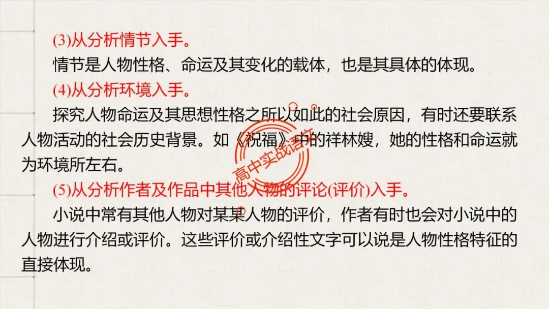 【解锁真题】从历年【真题小说】中透视【小说考点】(人物形象+叙述手法+人物心理+叙述视角+情节作用等)【240+页】 第38张