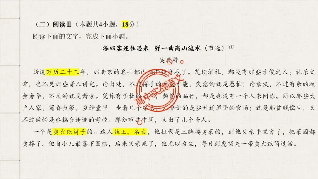 【解锁真题】从历年【真题小说】中透视【小说考点】(人物形象+叙述手法+人物心理+叙述视角+情节作用等)【240+页】 第45张