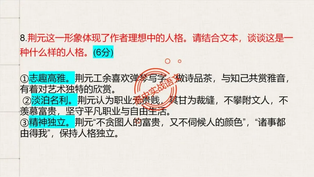 【解锁真题】从历年【真题小说】中透视【小说考点】(人物形象+叙述手法+人物心理+叙述视角+情节作用等)【240+页】 第51张