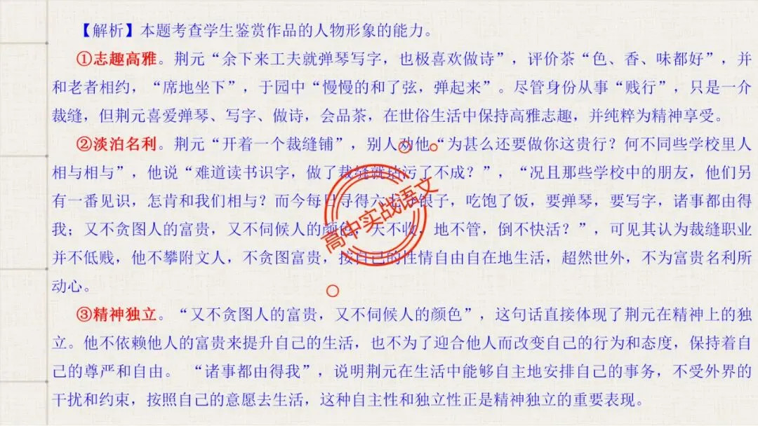 【解锁真题】从历年【真题小说】中透视【小说考点】(人物形象+叙述手法+人物心理+叙述视角+情节作用等)【240+页】 第52张