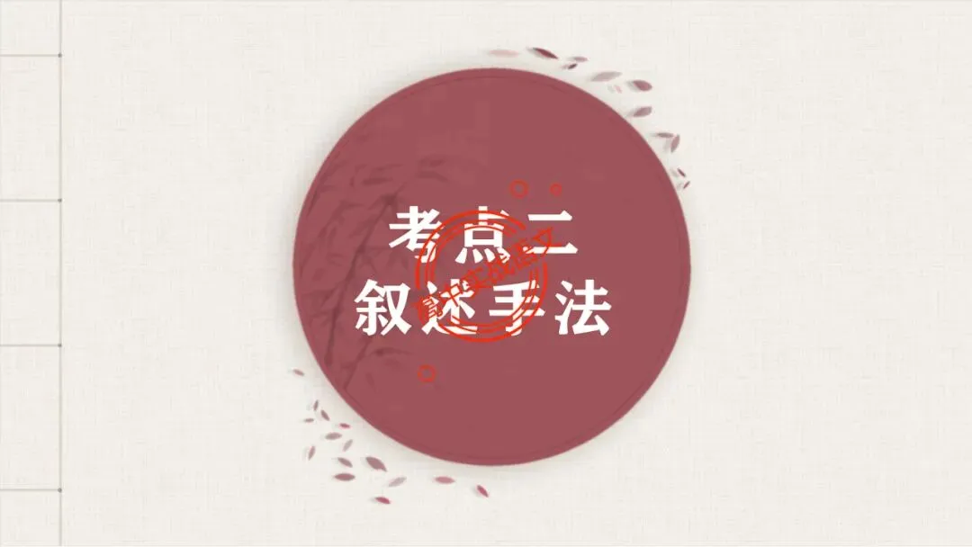 【解锁真题】从历年【真题小说】中透视【小说考点】(人物形象+叙述手法+人物心理+叙述视角+情节作用等)【240+页】 第53张