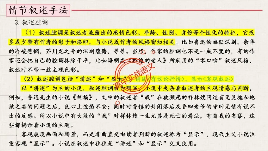 【解锁真题】从历年【真题小说】中透视【小说考点】(人物形象+叙述手法+人物心理+叙述视角+情节作用等)【240+页】 第60张