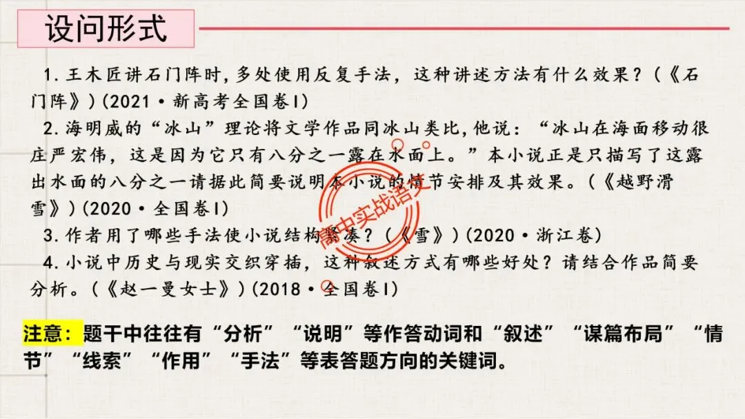 【解锁真题】从历年【真题小说】中透视【小说考点】(人物形象+叙述手法+人物心理+叙述视角+情节作用等)【240+页】 第63张