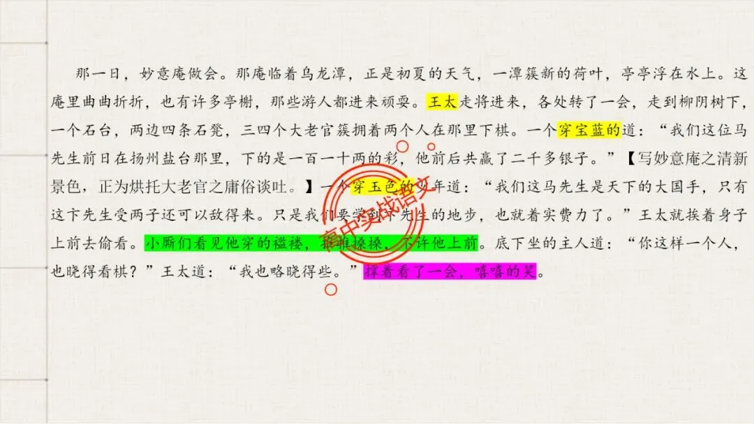 【解锁真题】从历年【真题小说】中透视【小说考点】(人物形象+叙述手法+人物心理+叙述视角+情节作用等)【240+页】 第67张