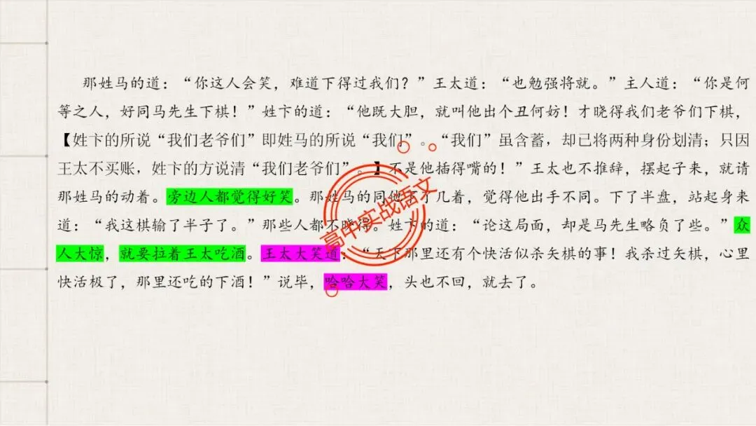 【解锁真题】从历年【真题小说】中透视【小说考点】(人物形象+叙述手法+人物心理+叙述视角+情节作用等)【240+页】 第68张