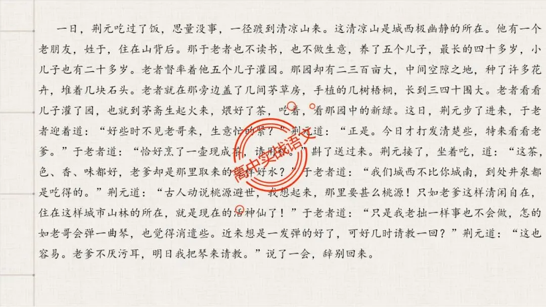 【解锁真题】从历年【真题小说】中透视【小说考点】(人物形象+叙述手法+人物心理+叙述视角+情节作用等)【240+页】 第70张
