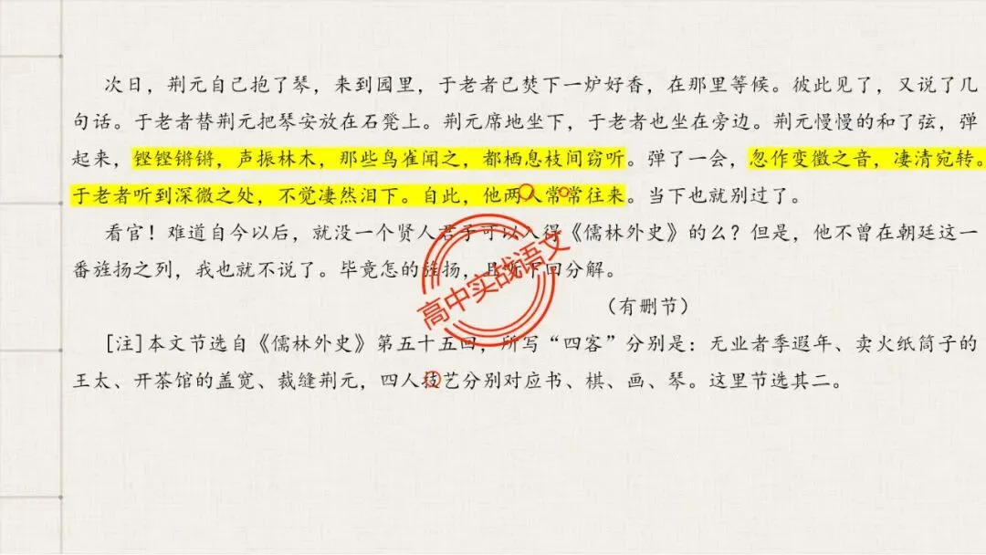 【解锁真题】从历年【真题小说】中透视【小说考点】(人物形象+叙述手法+人物心理+叙述视角+情节作用等)【240+页】 第71张