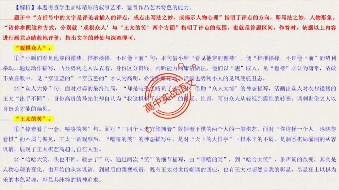 【解锁真题】从历年【真题小说】中透视【小说考点】(人物形象+叙述手法+人物心理+叙述视角+情节作用等)【240+页】 第76张