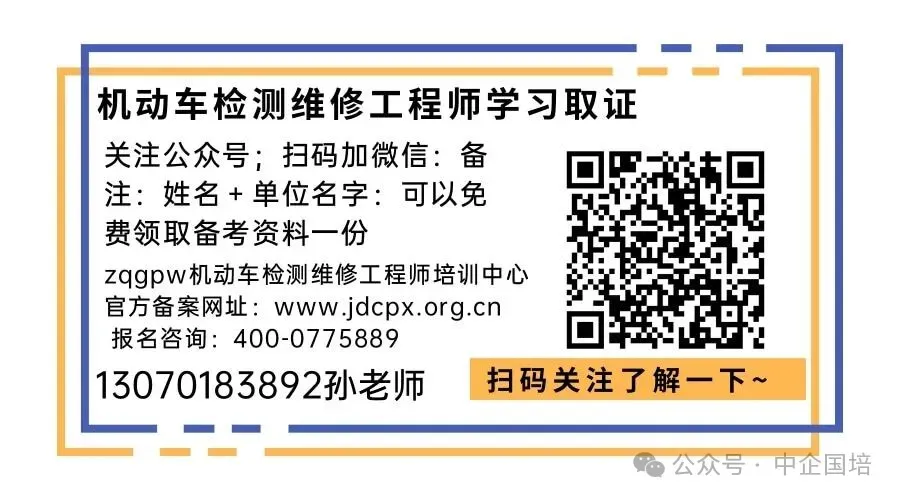 机动车检测维修工程师考试历年真题分享【一】 第2张