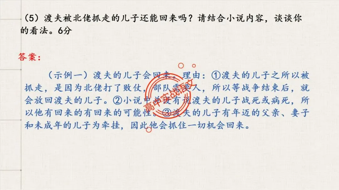 【解锁真题】从历年【真题小说】中透视【小说考点】(人物形象+叙述手法+人物心理+叙述视角+情节作用等)【240+页】 第87张
