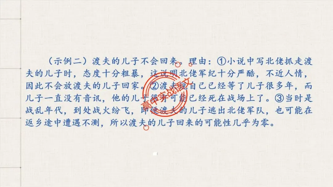 【解锁真题】从历年【真题小说】中透视【小说考点】(人物形象+叙述手法+人物心理+叙述视角+情节作用等)【240+页】 第88张