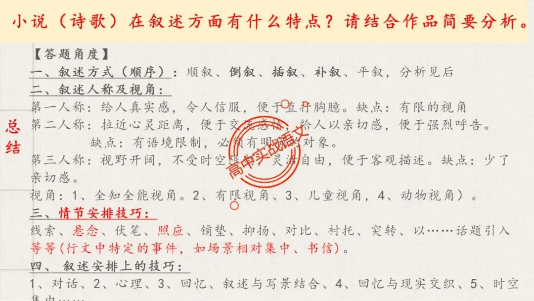 【解锁真题】从历年【真题小说】中透视【小说考点】(人物形象+叙述手法+人物心理+叙述视角+情节作用等)【240+页】 第89张