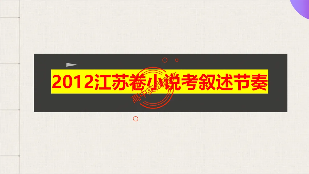【解锁真题】从历年【真题小说】中透视【小说考点】(人物形象+叙述手法+人物心理+叙述视角+情节作用等)【240+页】 第90张